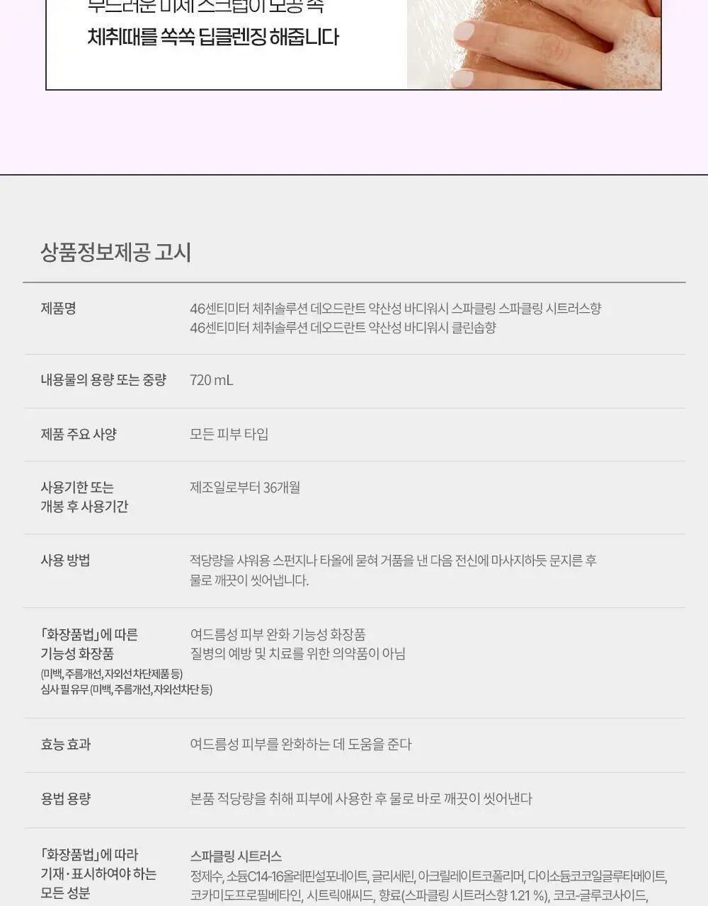 [포켓몬에디션/5월 올영픽] 46cm 체취 솔루션 데오드란트 바디워시 720ml 4종 택1 (샤워글러브/백팩키링증정) 상세페이지 37